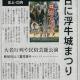 岩手日日新聞に「１６日に浮牛城まつり」の記事が掲載されました