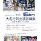 第19回浮牛城まつりの大名行列出演者を募集します