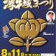 第19回浮牛城まつりポスター