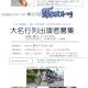 第20回浮牛城まつりの大名行列出演者を募集します