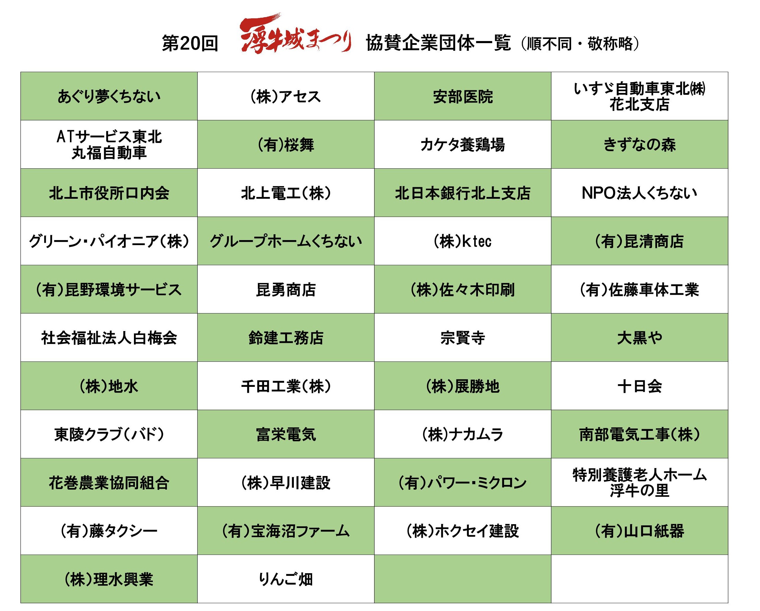 20回_協賛企業団体0916.jpg